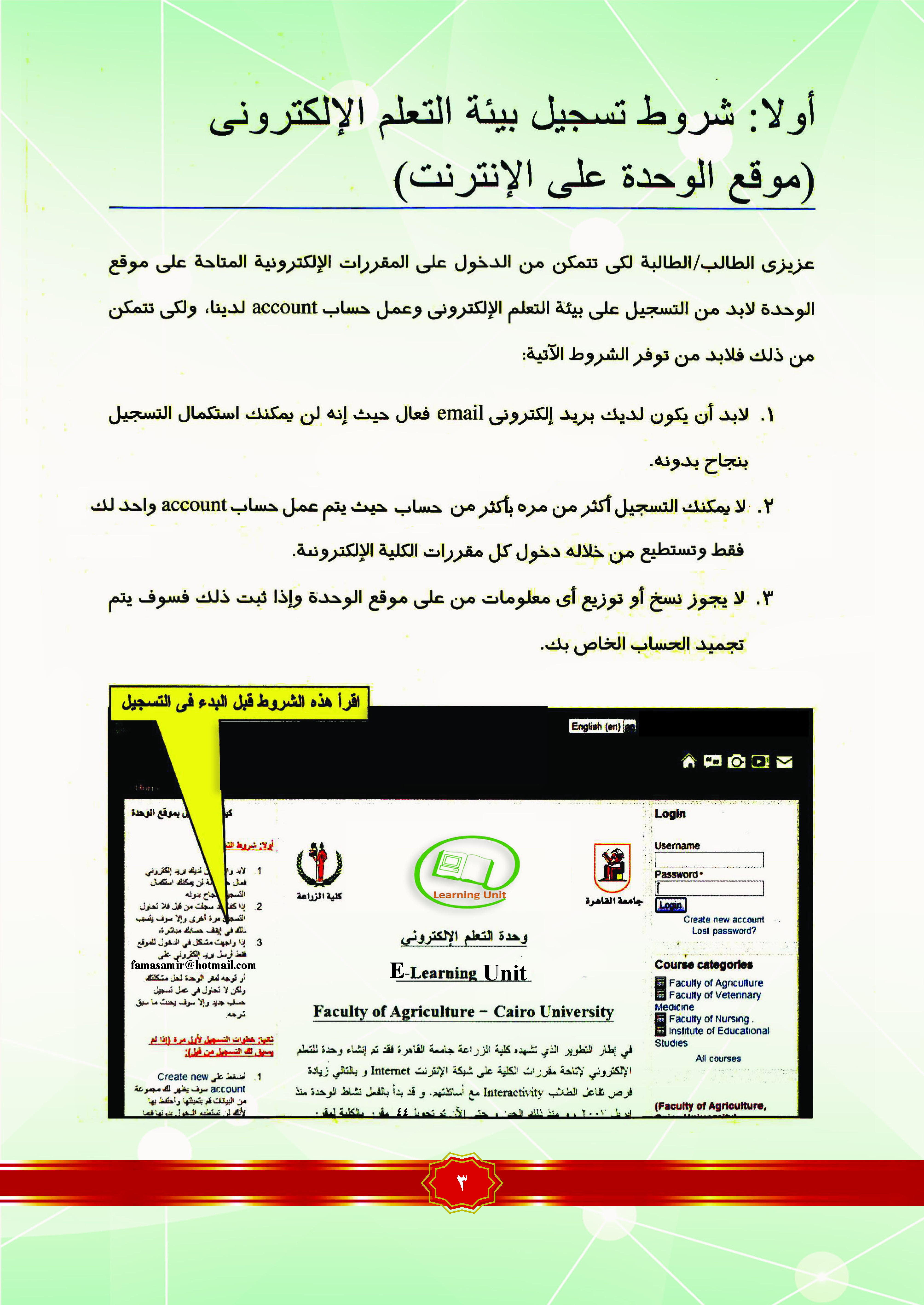 وحدة التعليم الإلكترونى بكلية الزراعة جامعة القاهرة