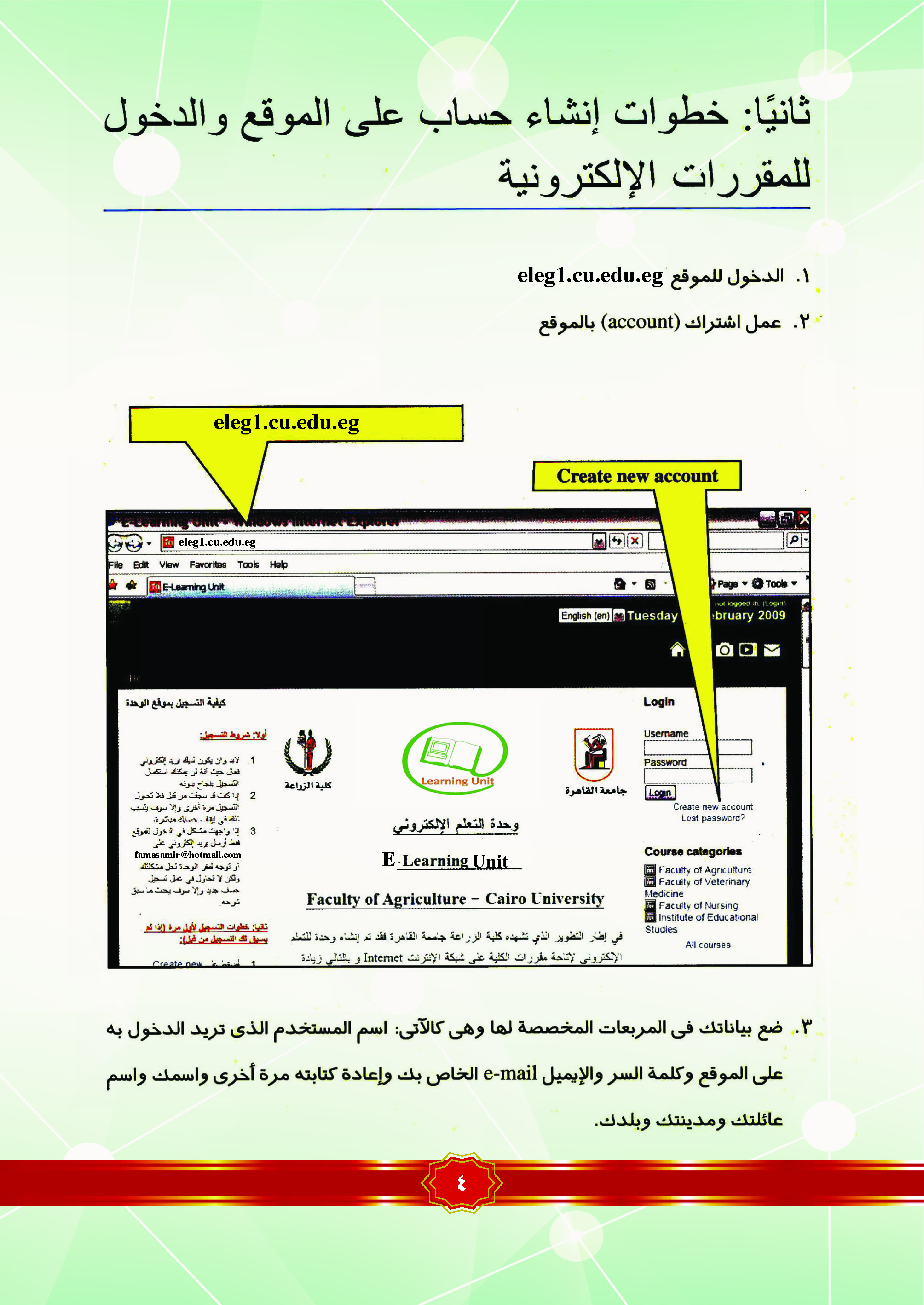 وحدة التعليم الإلكترونى بكلية الزراعة جامعة القاهرة