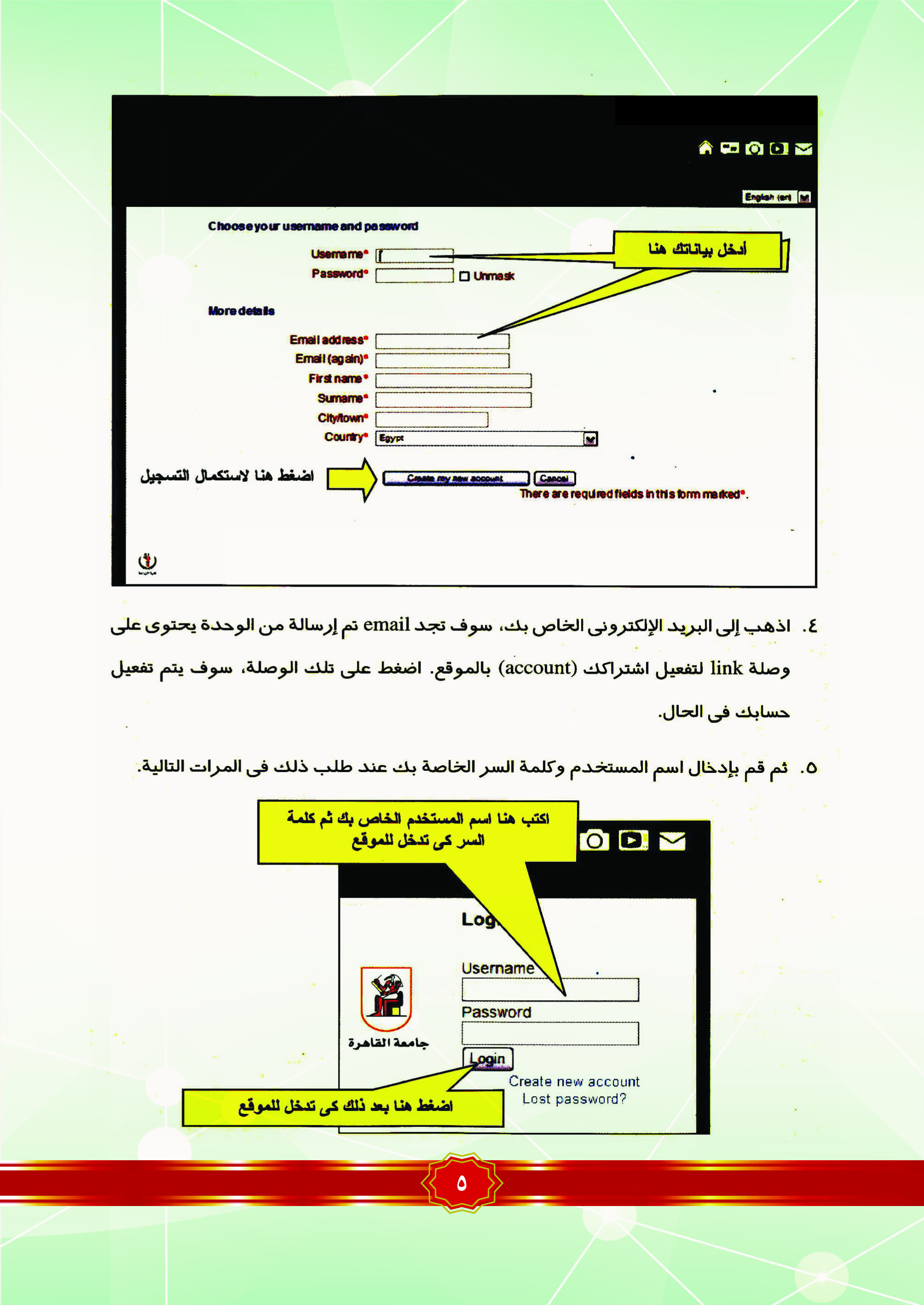 وحدة التعليم الإلكترونى بكلية الزراعة جامعة القاهرة