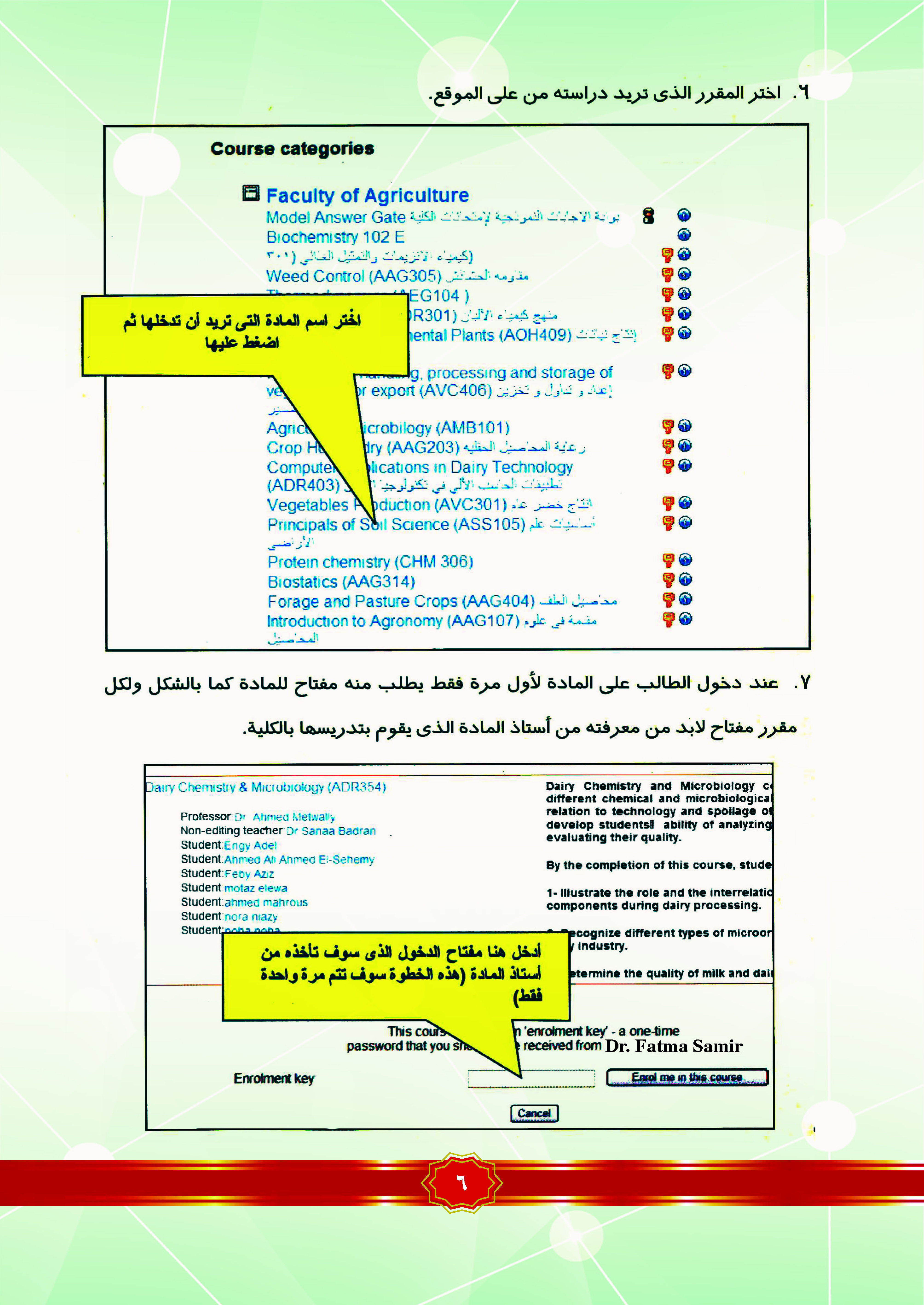 وحدة التعليم الإلكترونى بكلية الزراعة جامعة القاهرة