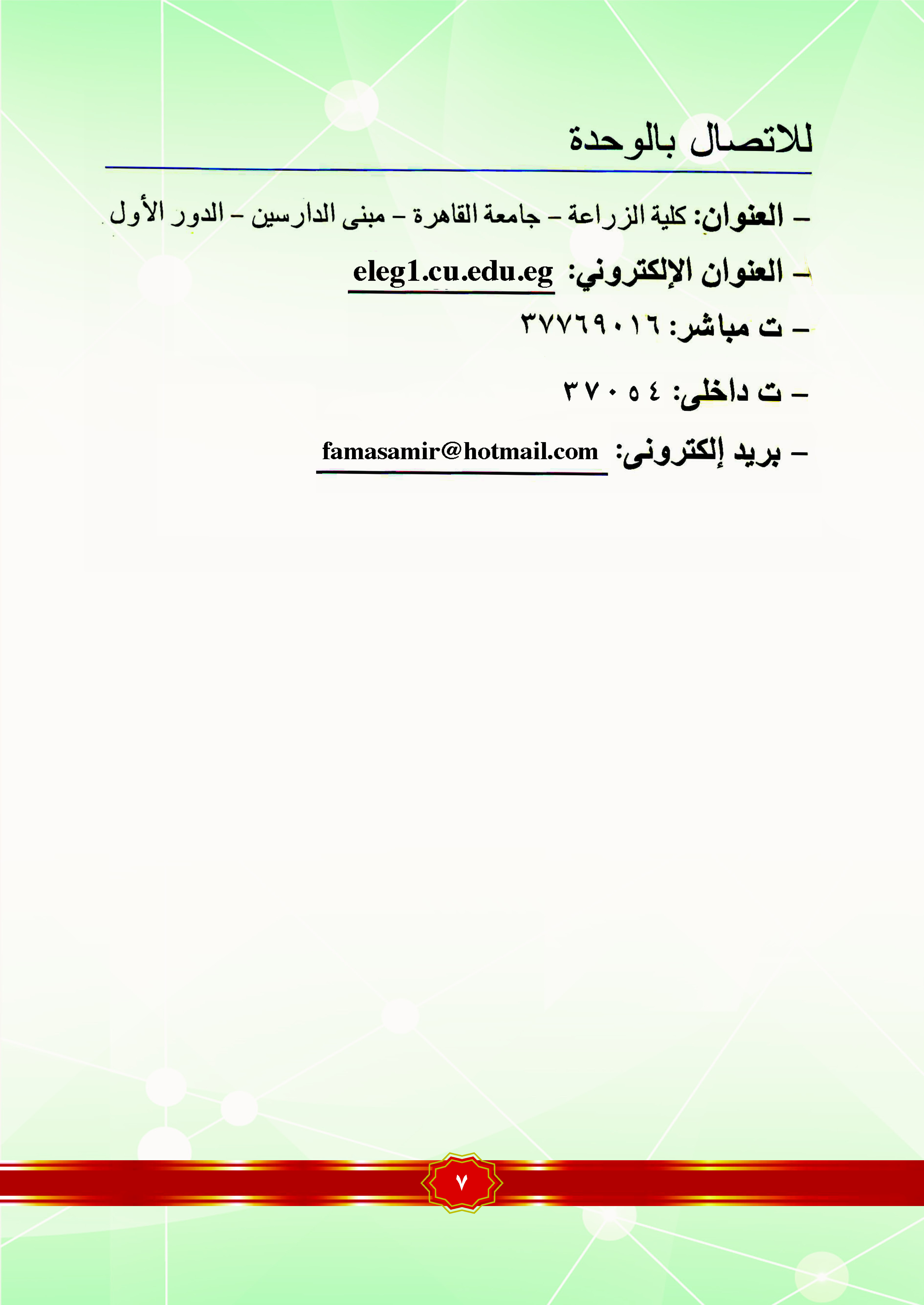 وحدة التعليم الإلكترونى بكلية الزراعة جامعة القاهرة