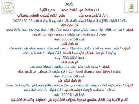 نتيجة مسابقة العرض الفعال  يوم الاربعاء الموافق 2022/3/23