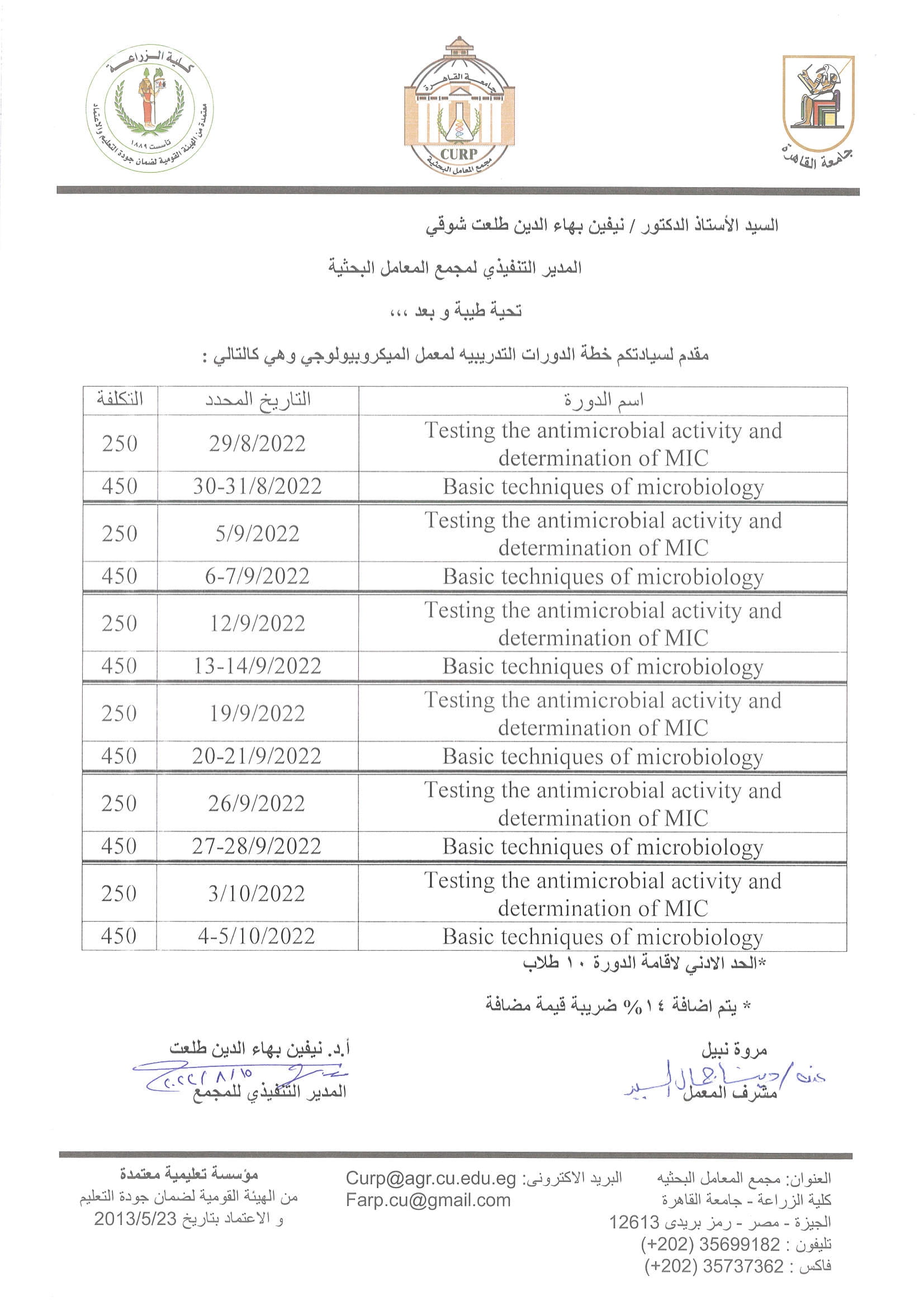 الدورات التدريبية لمجمع المعامل البحثية