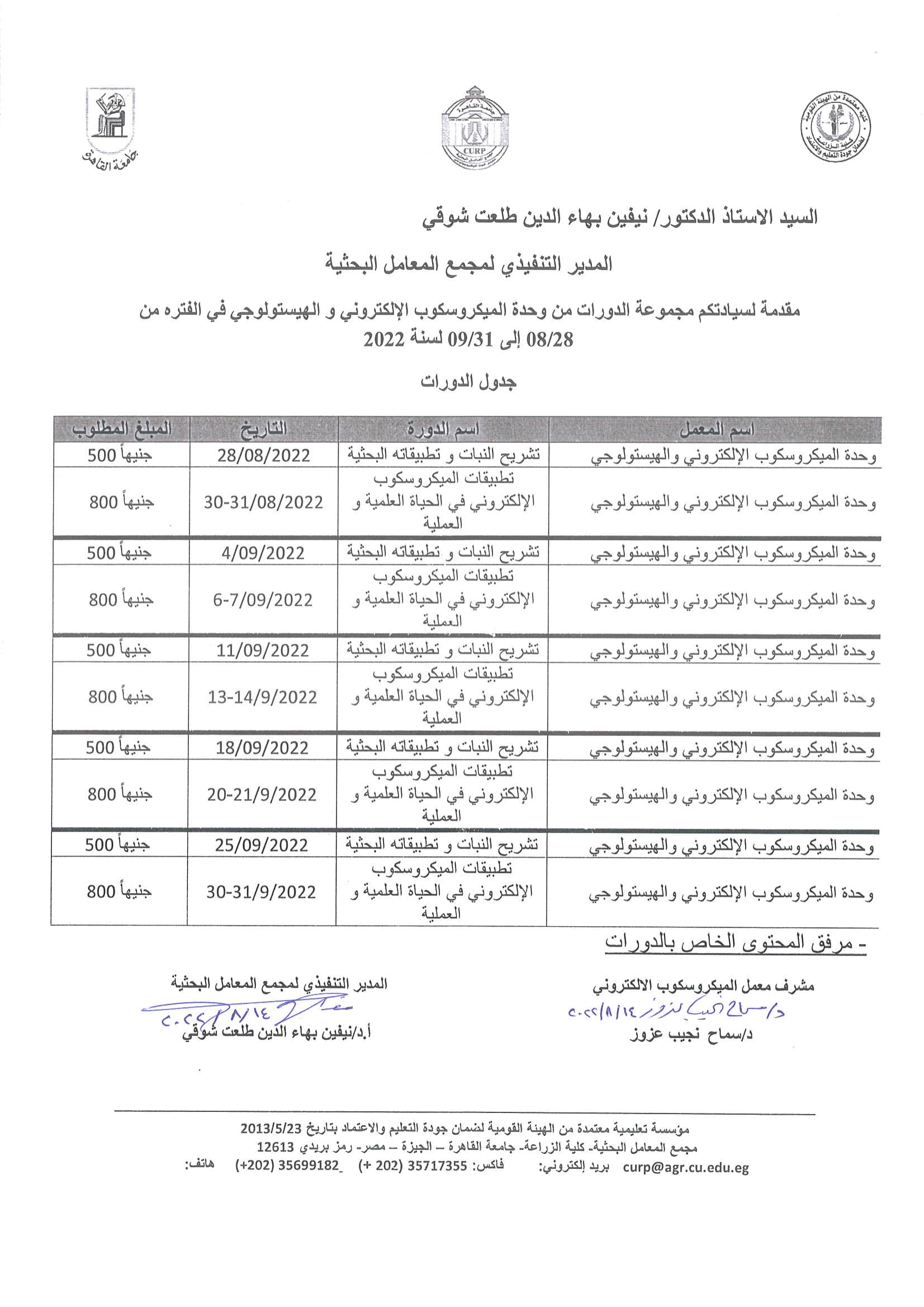 الدورات التدريبية لمجمع المعامل البحثية