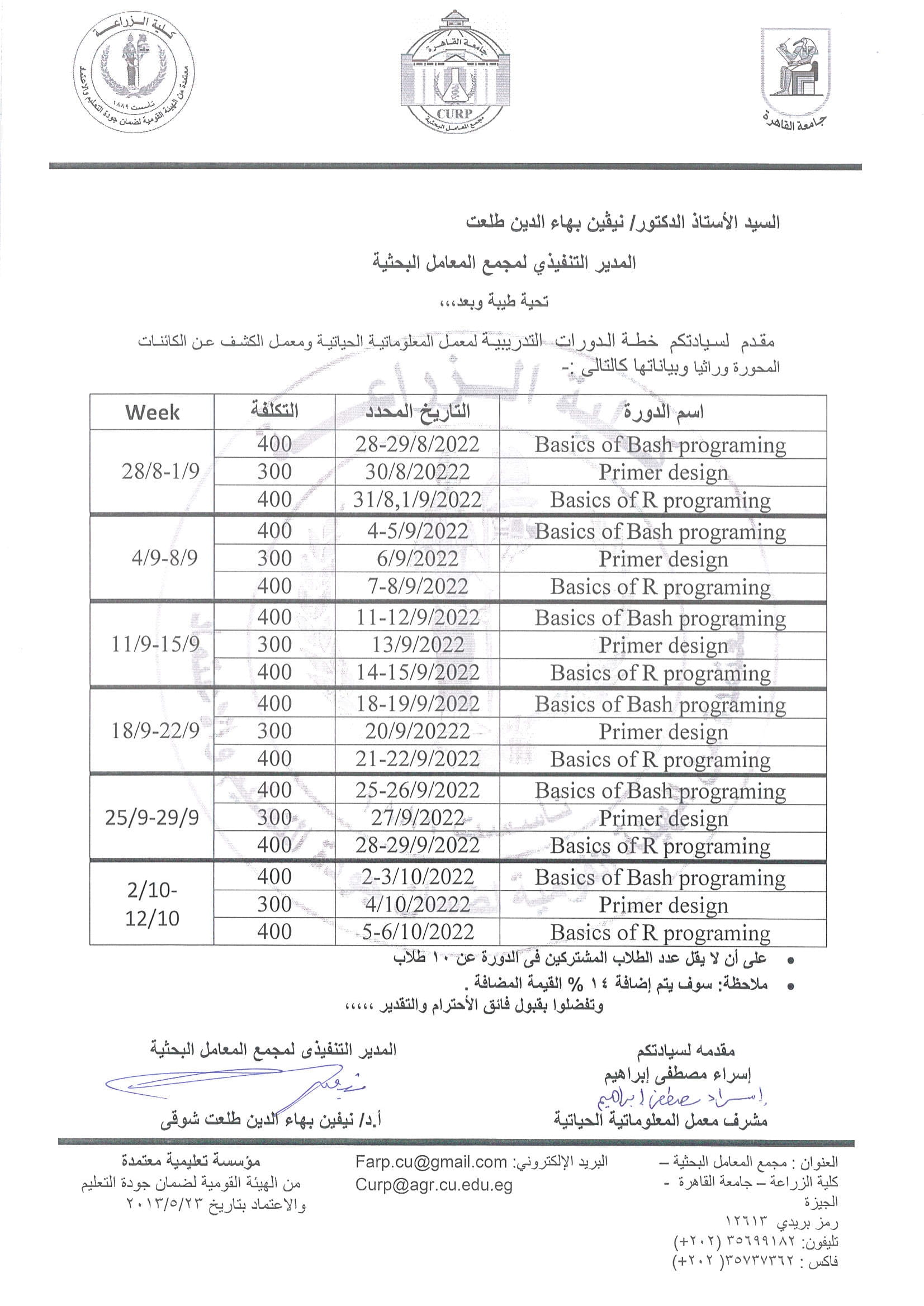 الدورات التدريبية لمجمع المعامل البحثية