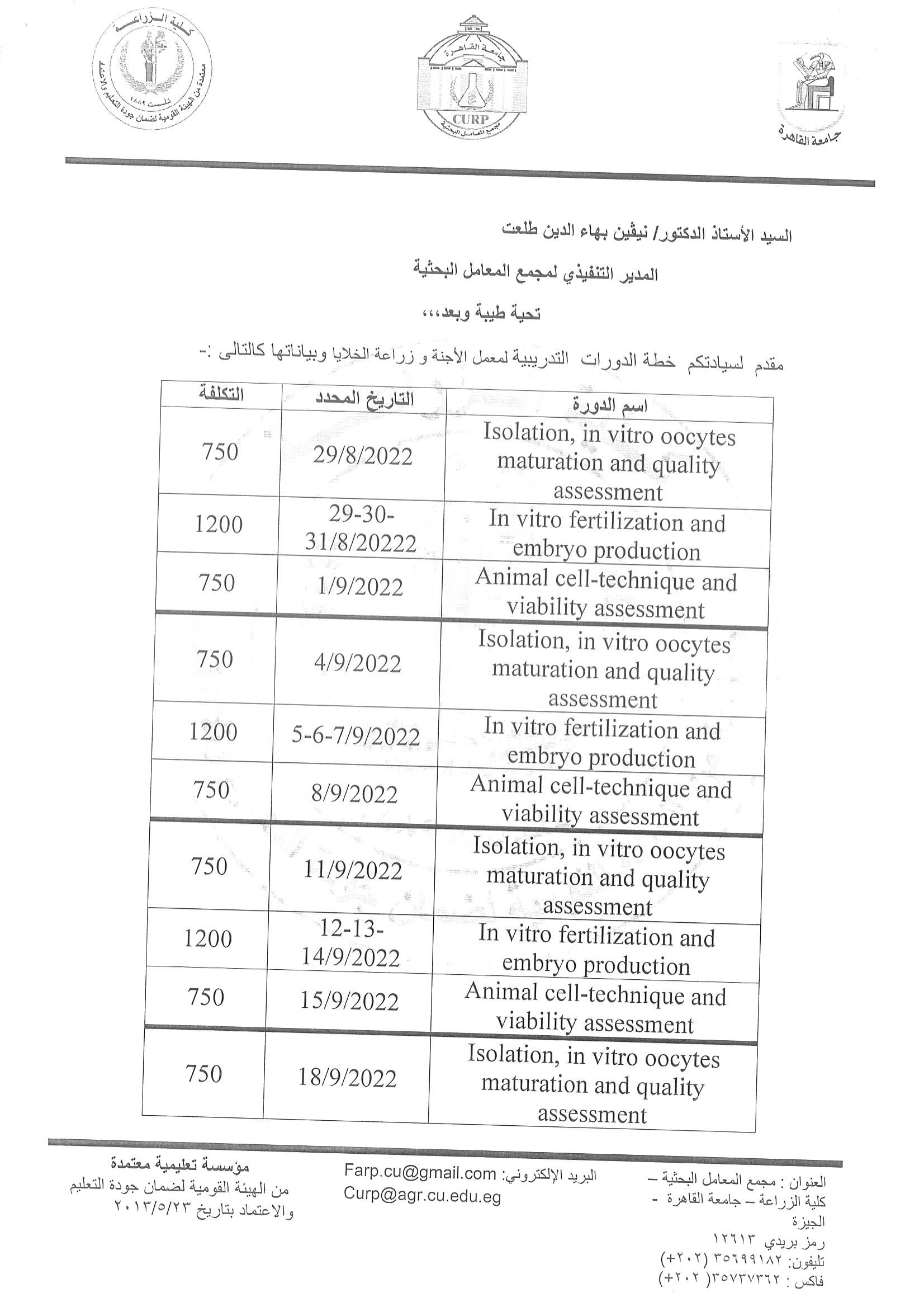 الدورات التدريبية لمجمع المعامل البحثية