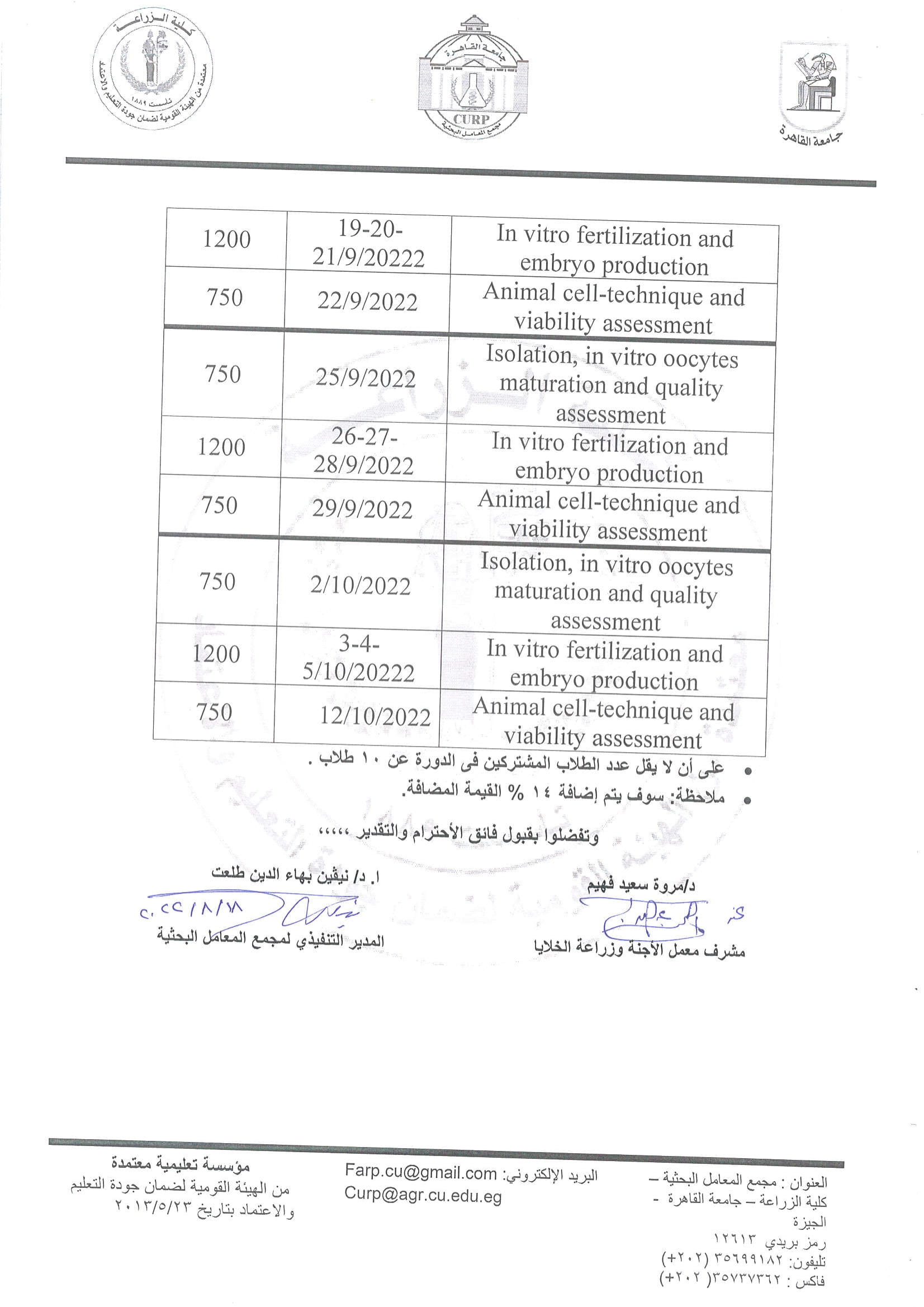 الدورات التدريبية لمجمع المعامل البحثية