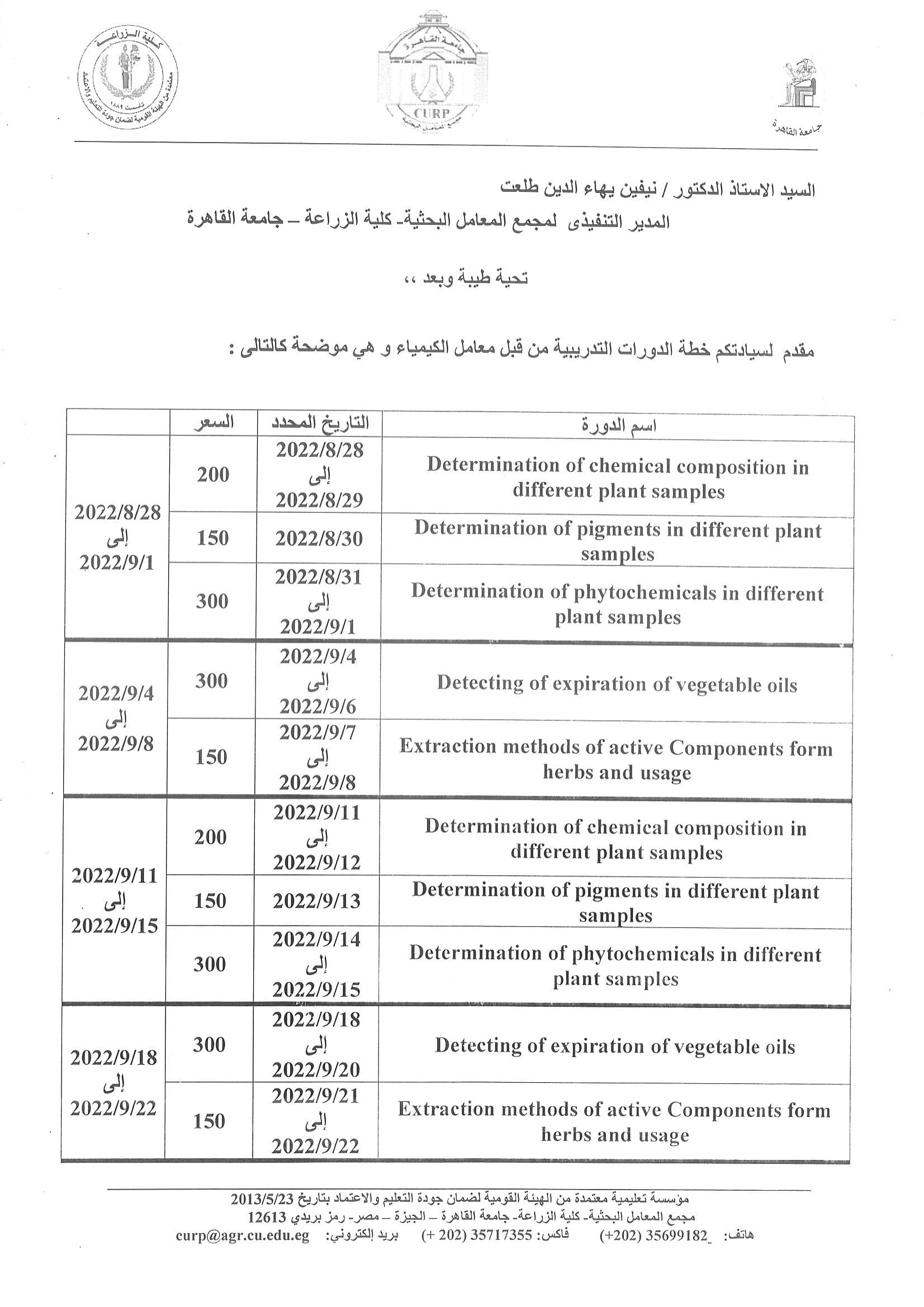 الدورات التدريبية لمجمع المعامل البحثية