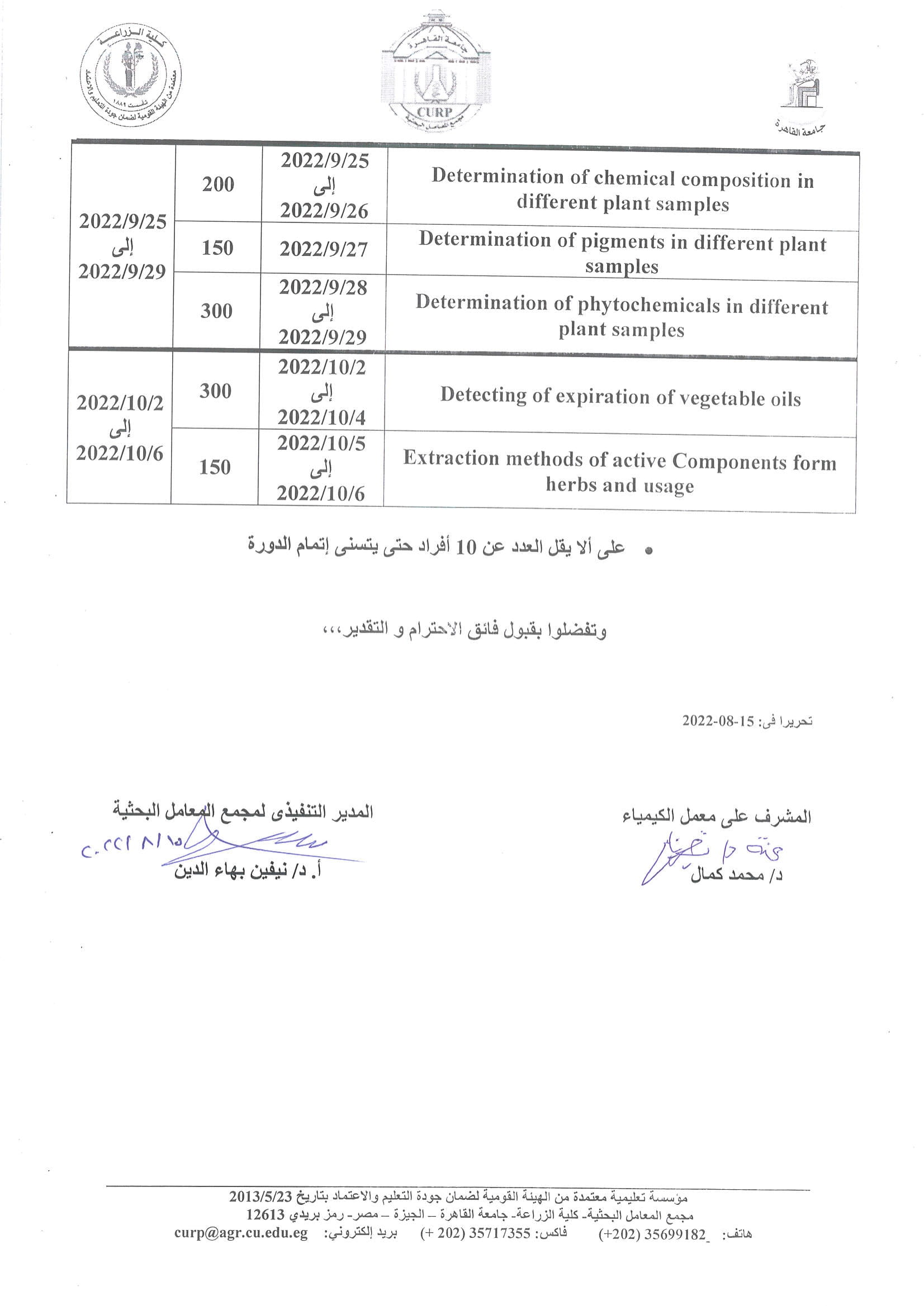 الدورات التدريبية لمجمع المعامل البحثية