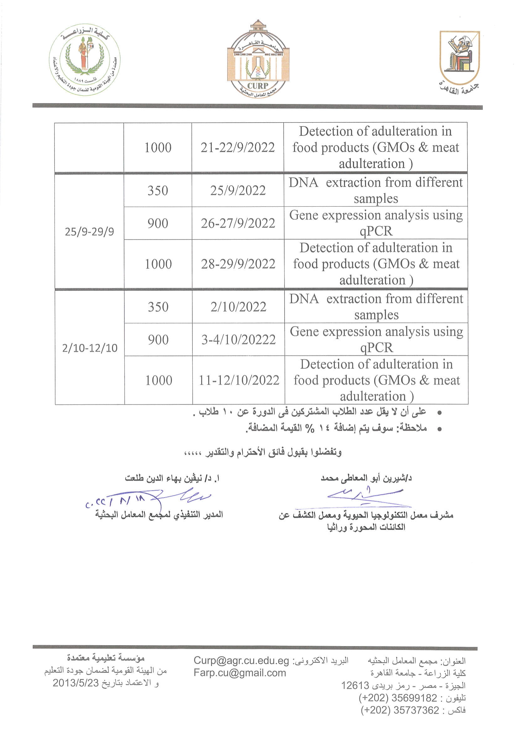 الدورات التدريبية لمجمع المعامل البحثية