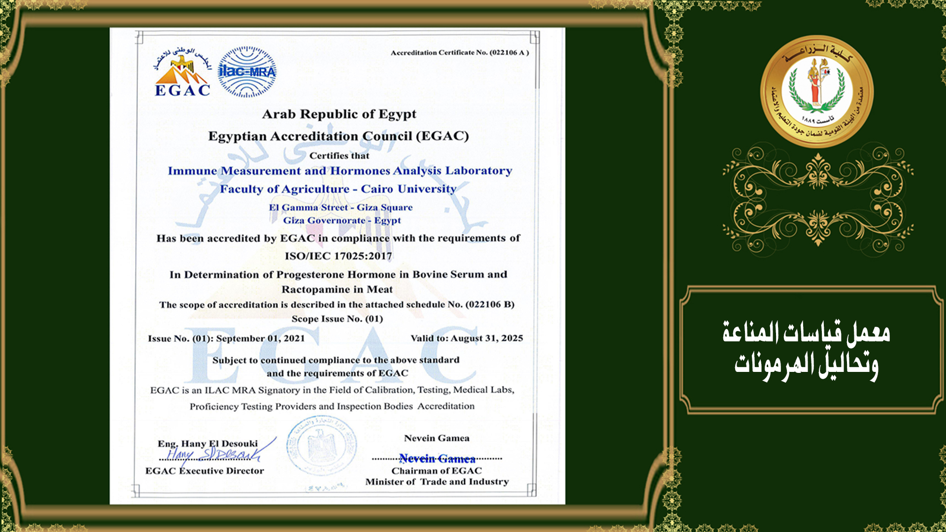 أنجازات السيد الاستاذ الدكتور عمرو مصطفى عميد كلية زراعة جامعة القاهرة خلال 