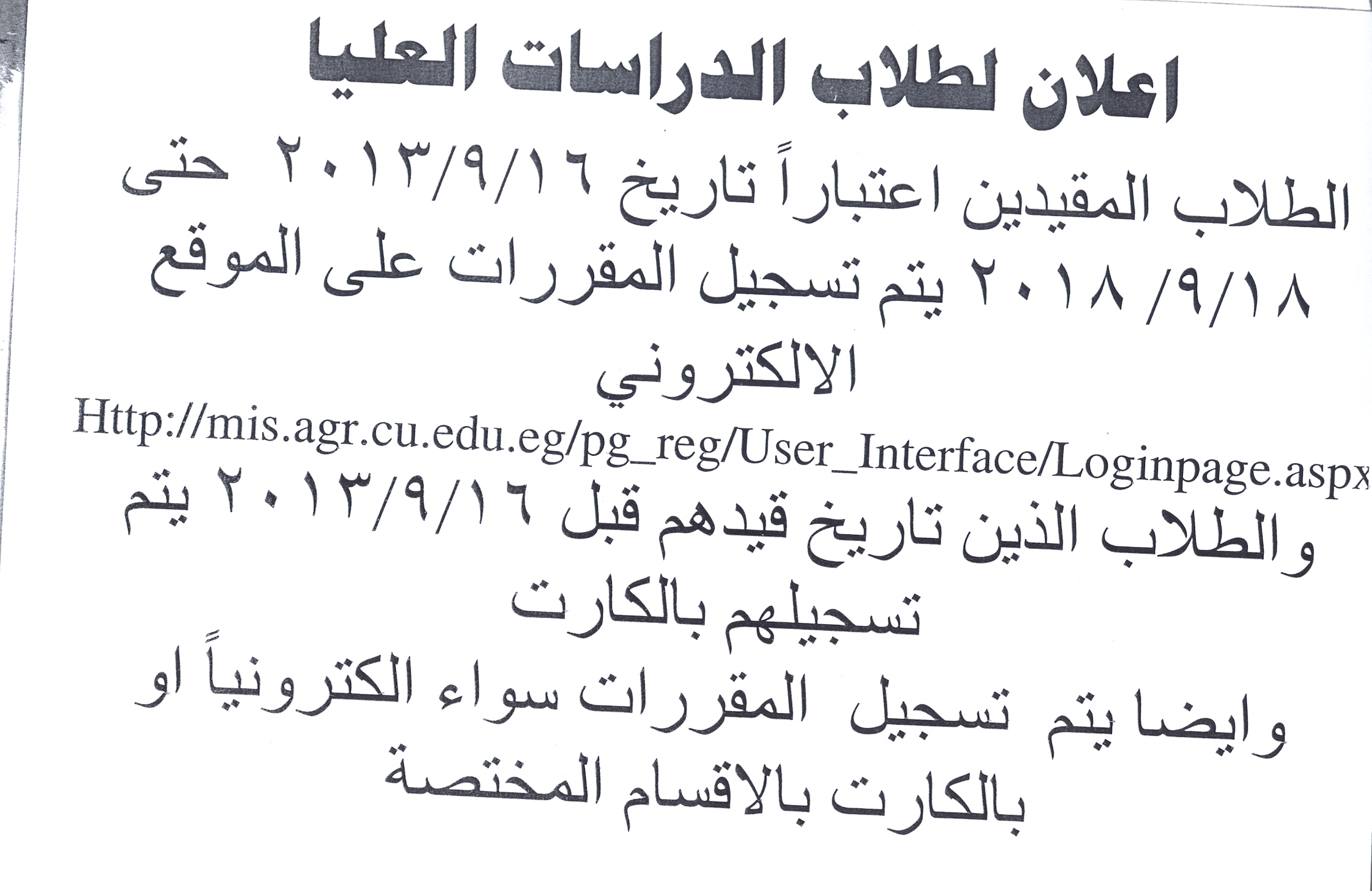 بدء التسجيل الالكترونى لطلاب الدراسات العليا