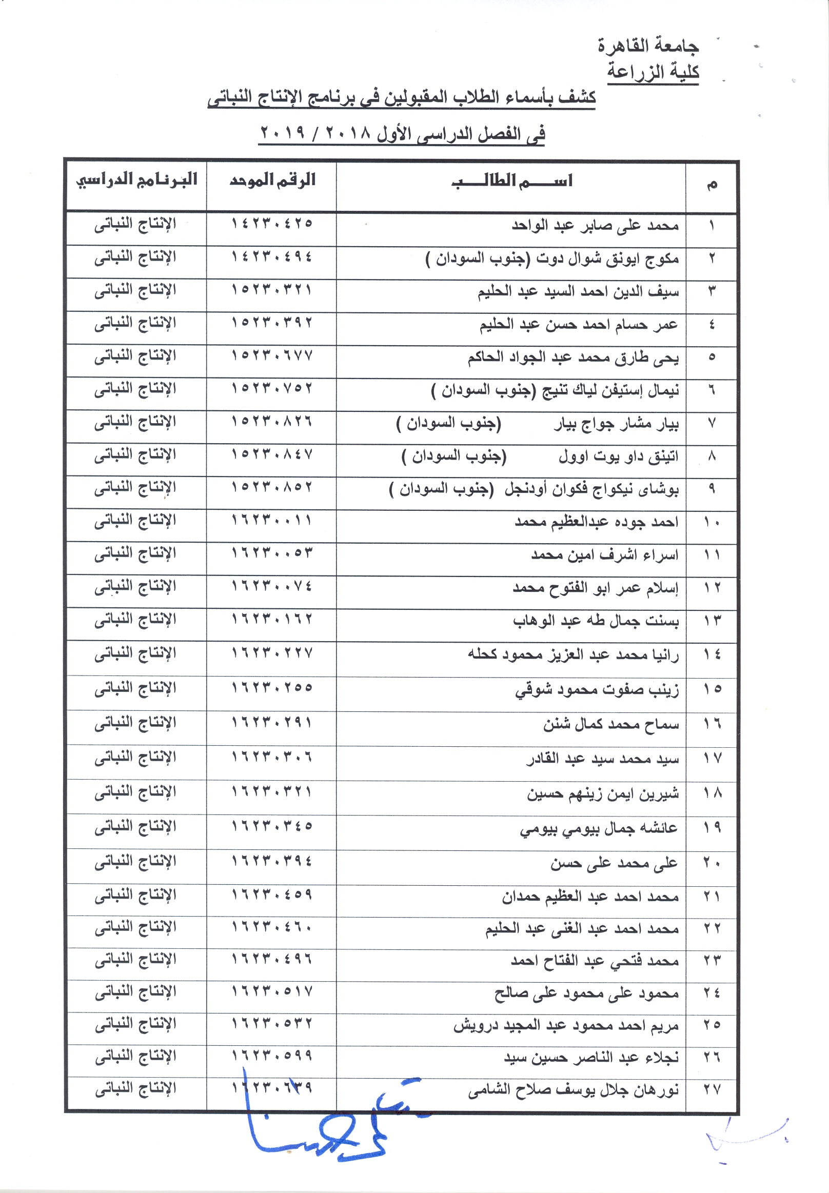 نتيجة التنسيق الداخلى لطلاب " برامج اللغة العربية"