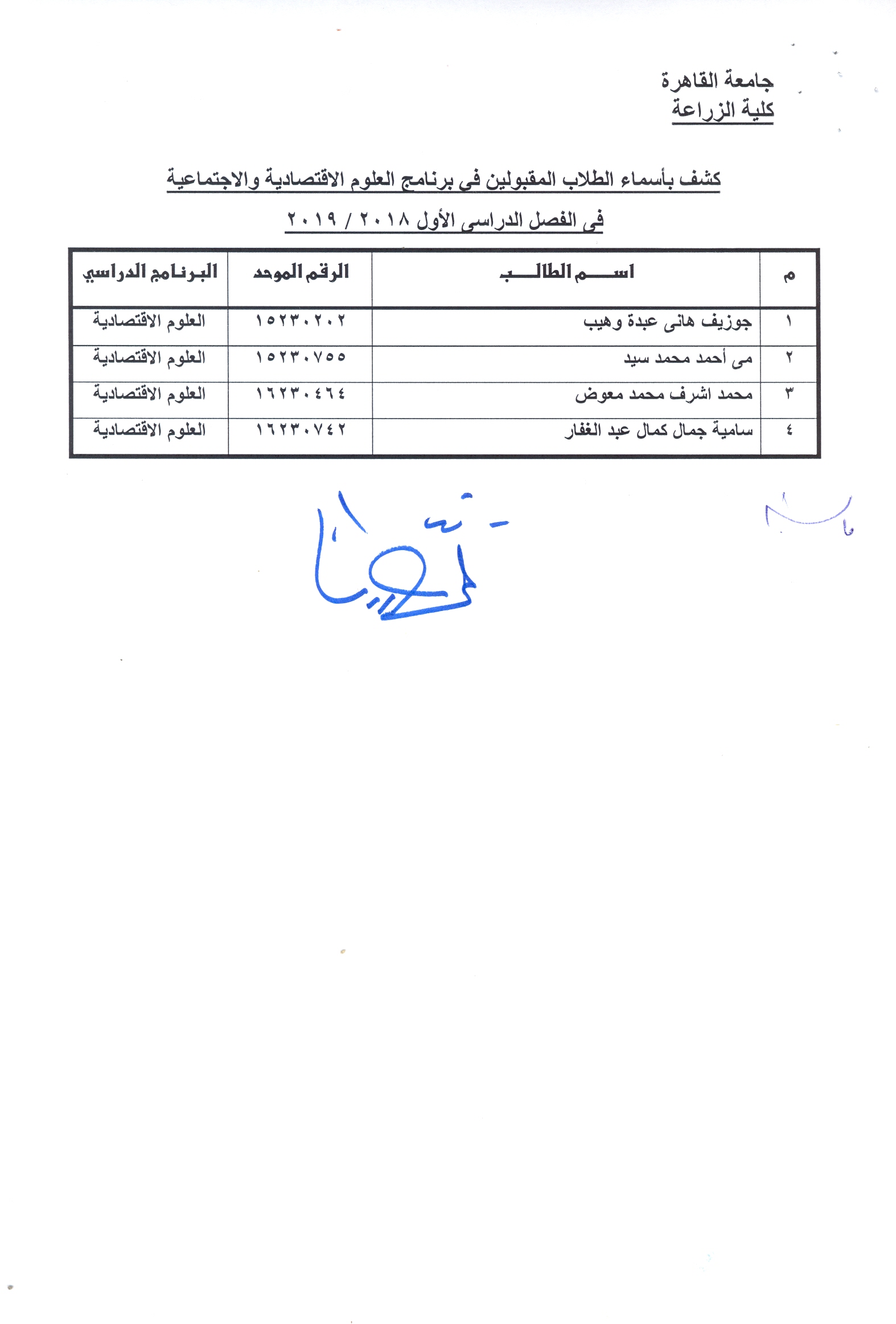 نتيجة التنسيق الداخلى لطلاب " برامج اللغة العربية"