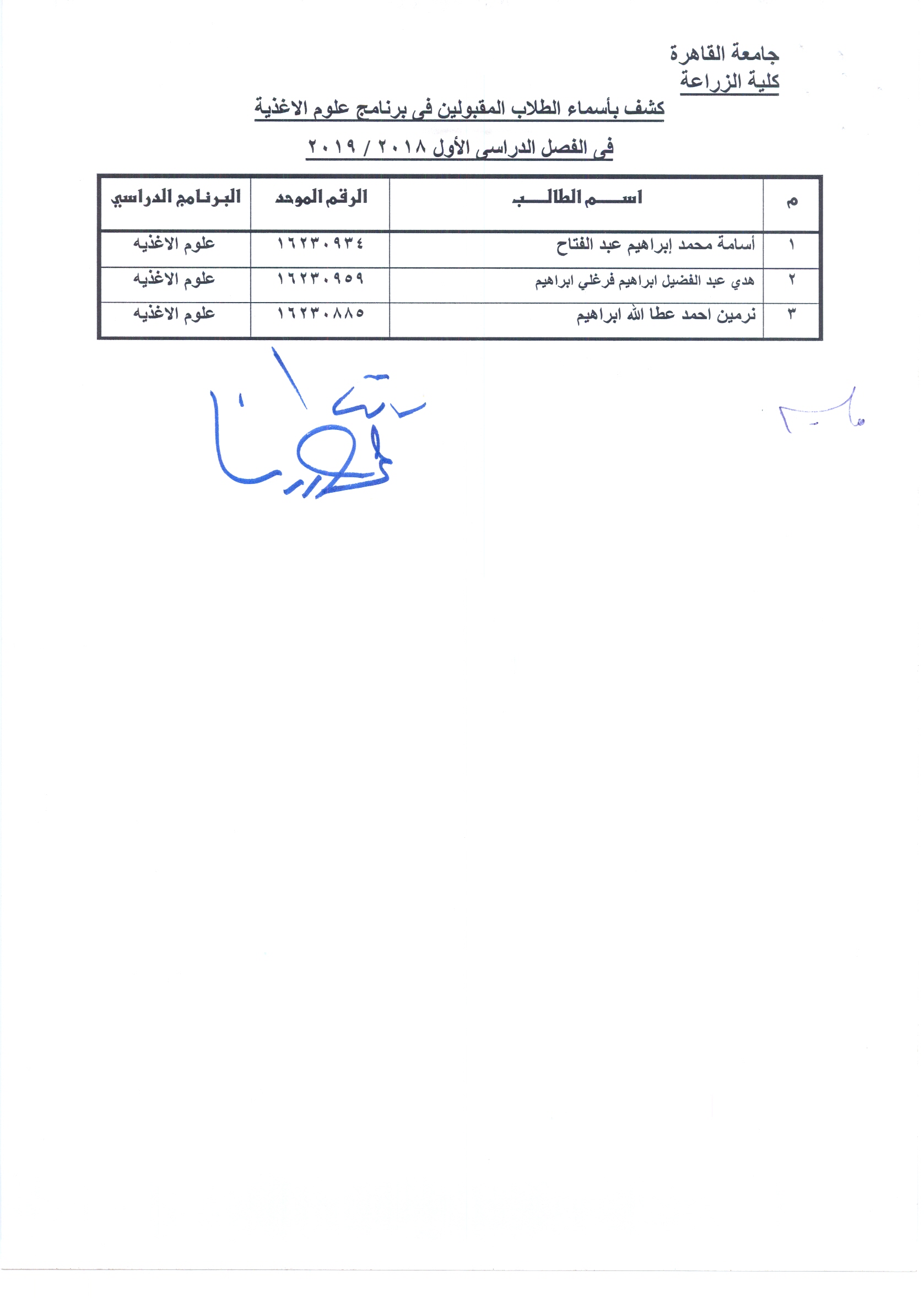 نتيجة التنسيق الداخلى لطلاب " برامج اللغة العربية"