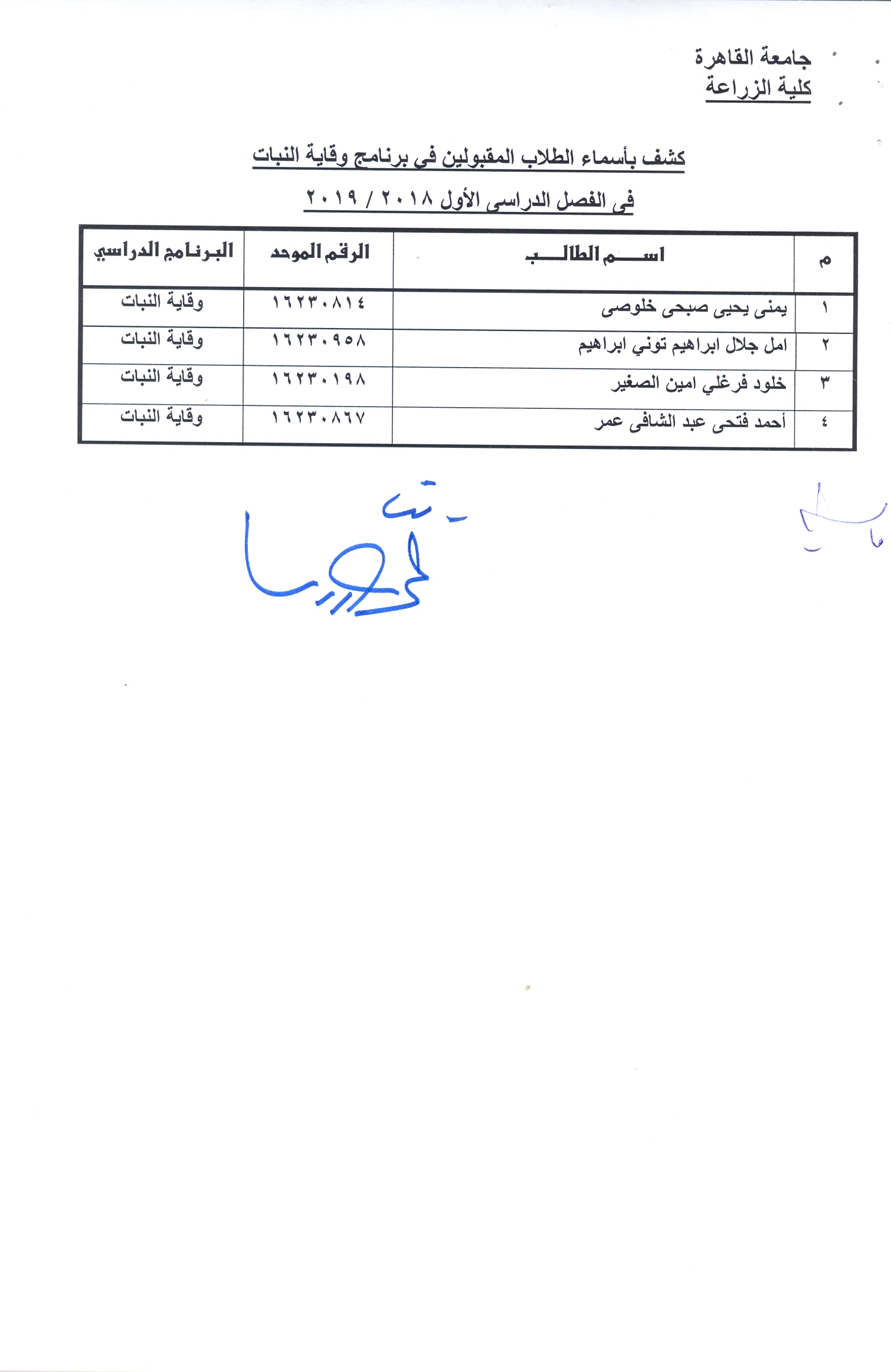 نتيجة التنسيق الداخلى لطلاب " برامج اللغة العربية"