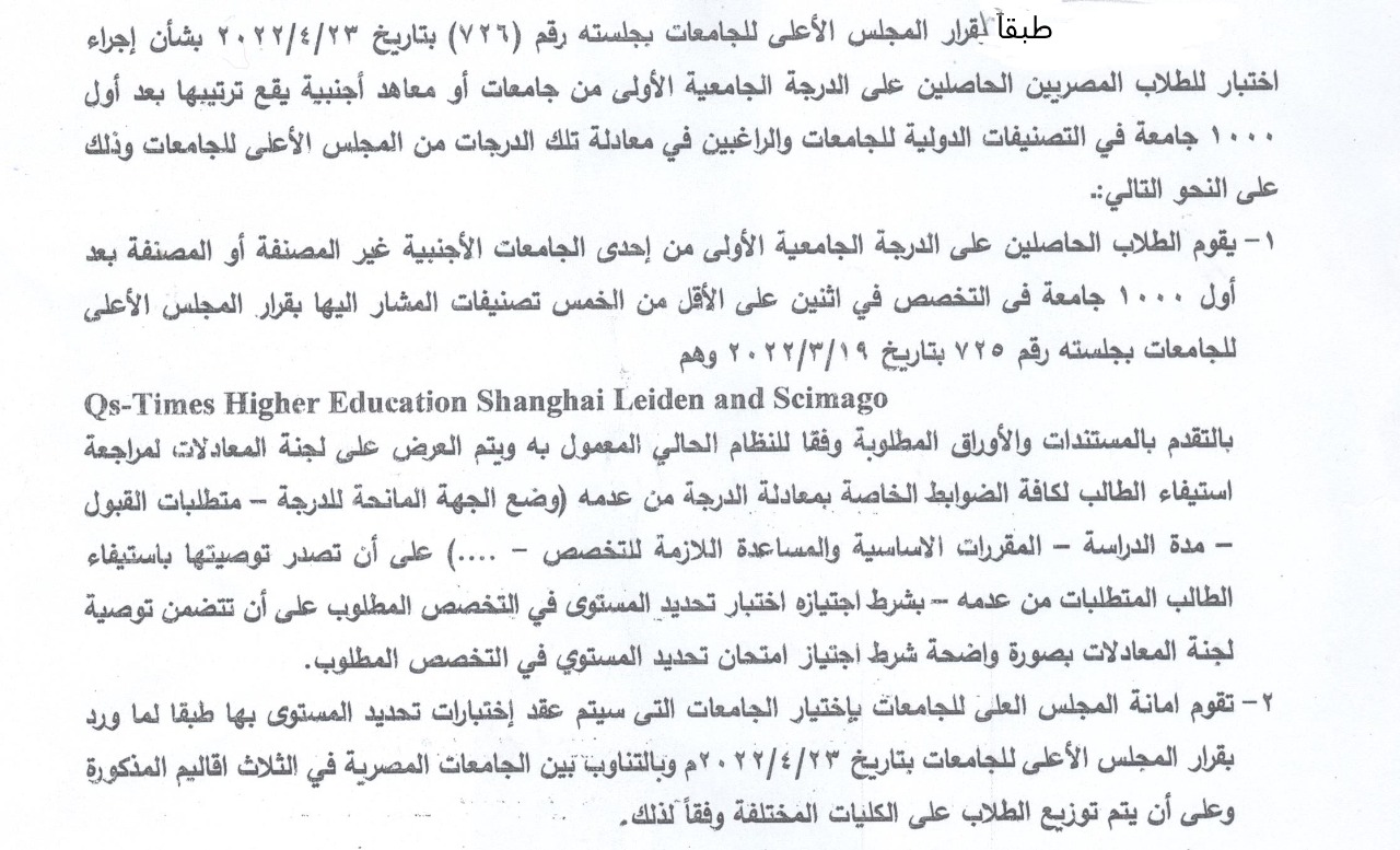 هام للطلاب الحاصلين على الدرجة العلمية من الجامعات او المعاهد الاجنبية