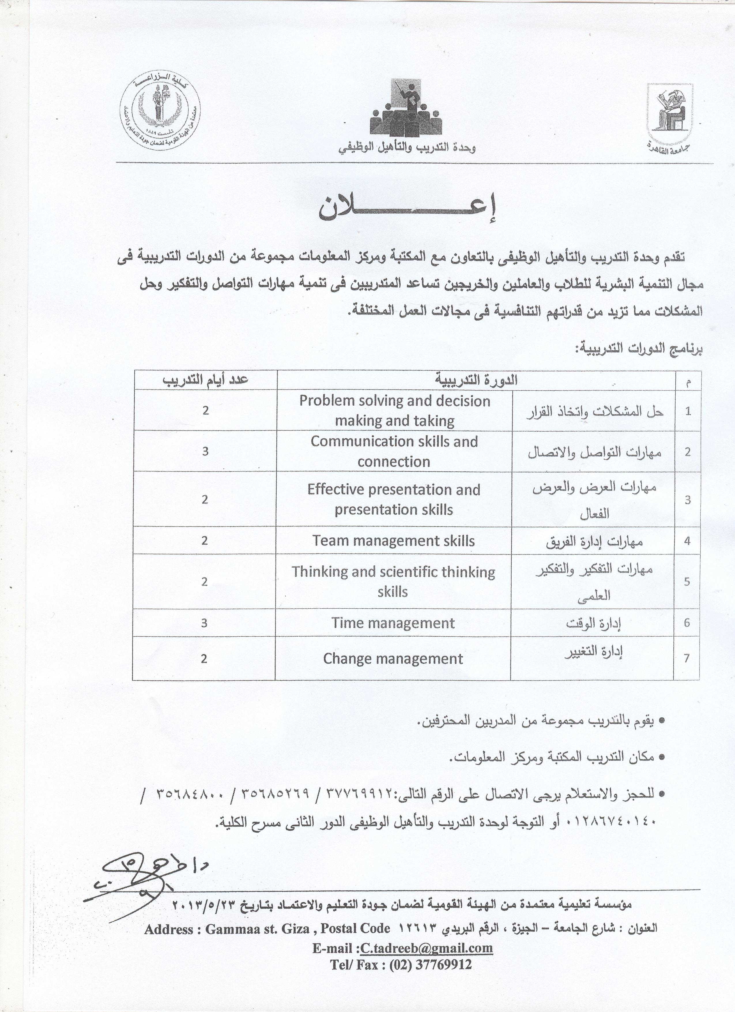 دورات وحدة التدريب و التأهيل الوظيفى