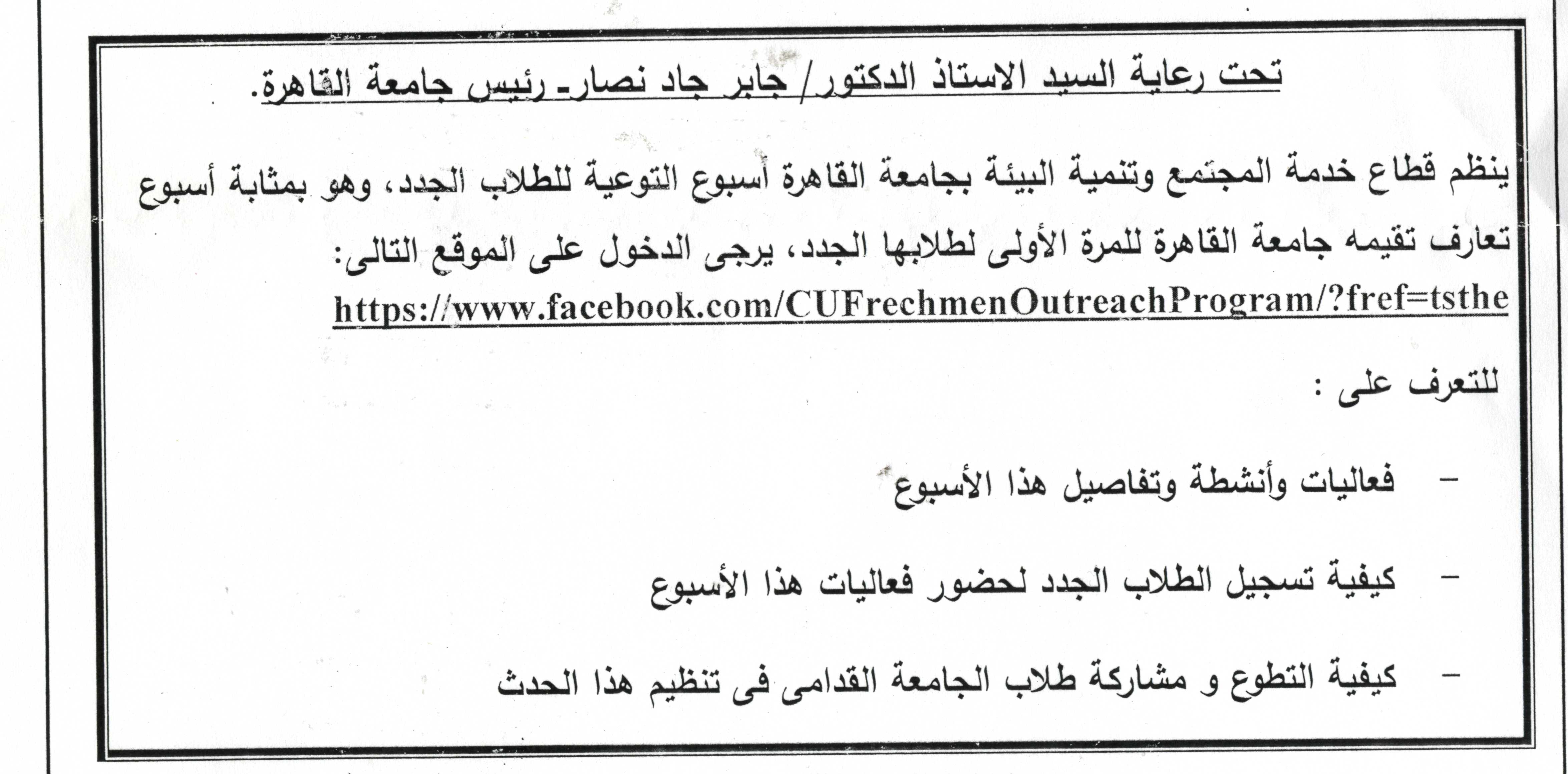 أسبوع التوعية للطلاب الجدد