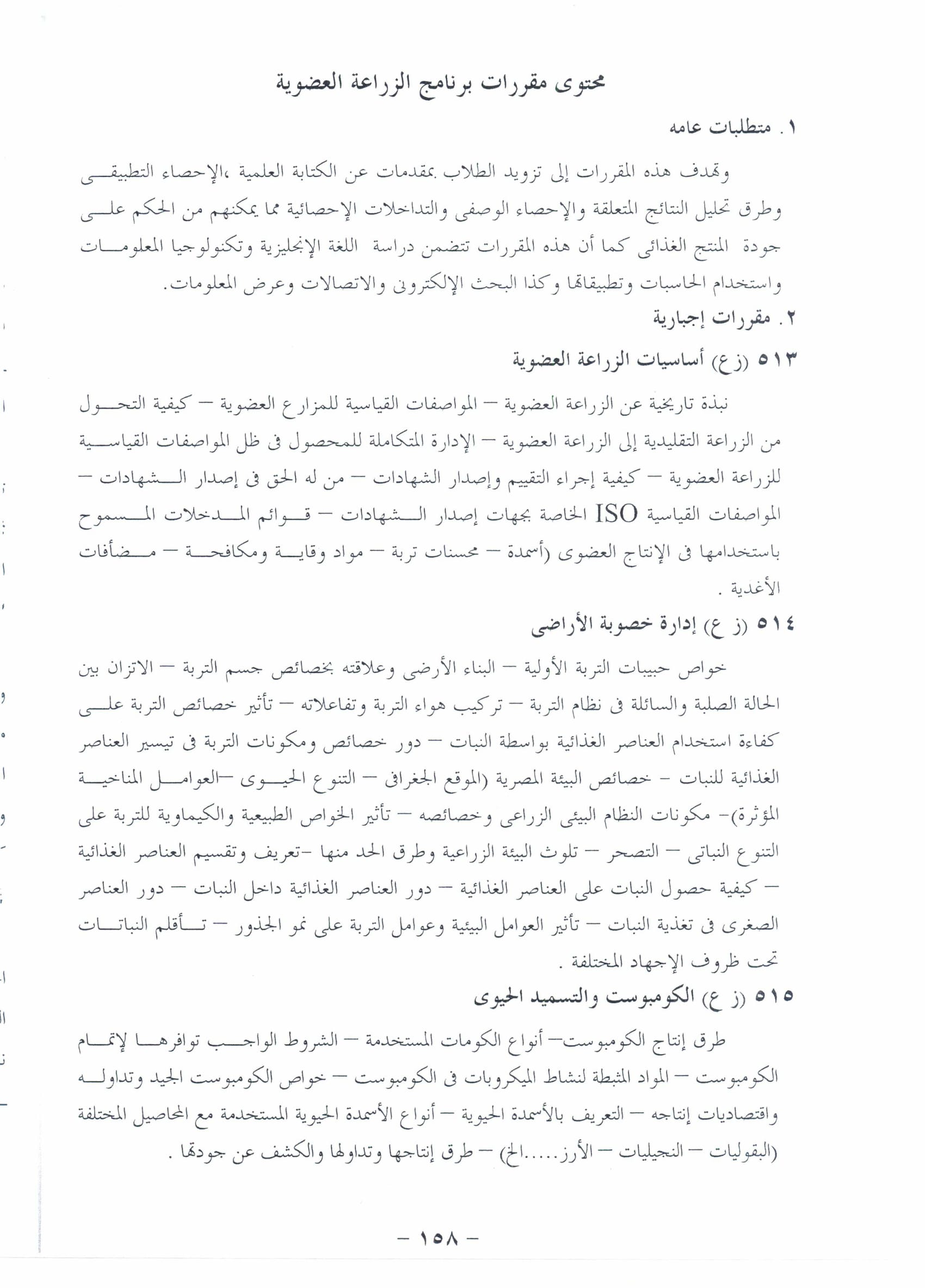 الماجستير المهنى لكلية الزراعة جامعة القاهرة 