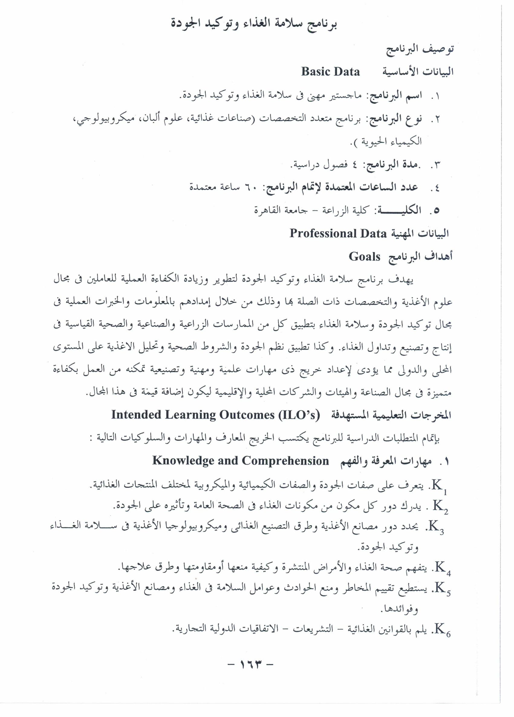 الماجستير المهنى لكلية الزراعة جامعة القاهرة 