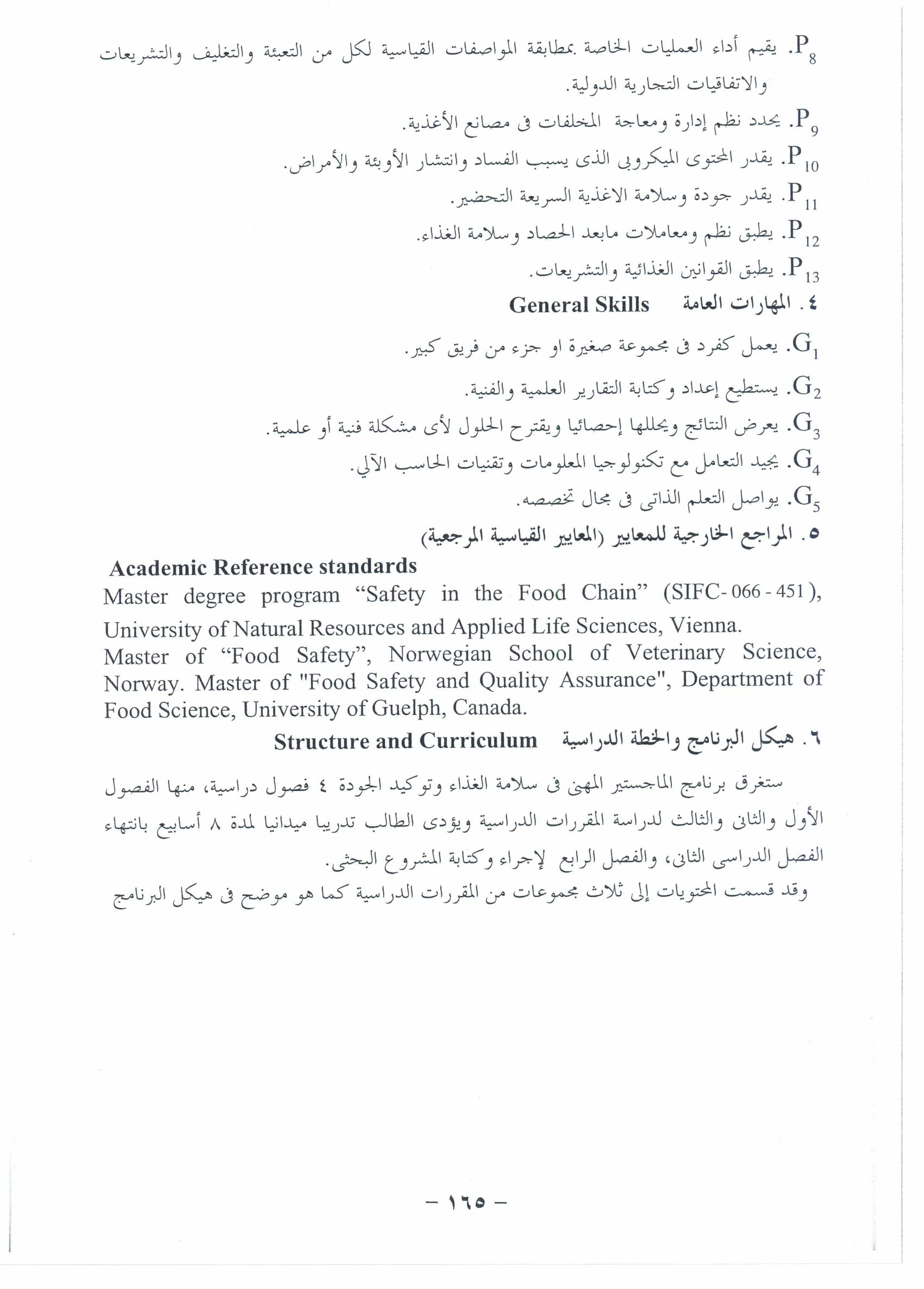 الماجستير المهنى لكلية الزراعة جامعة القاهرة 