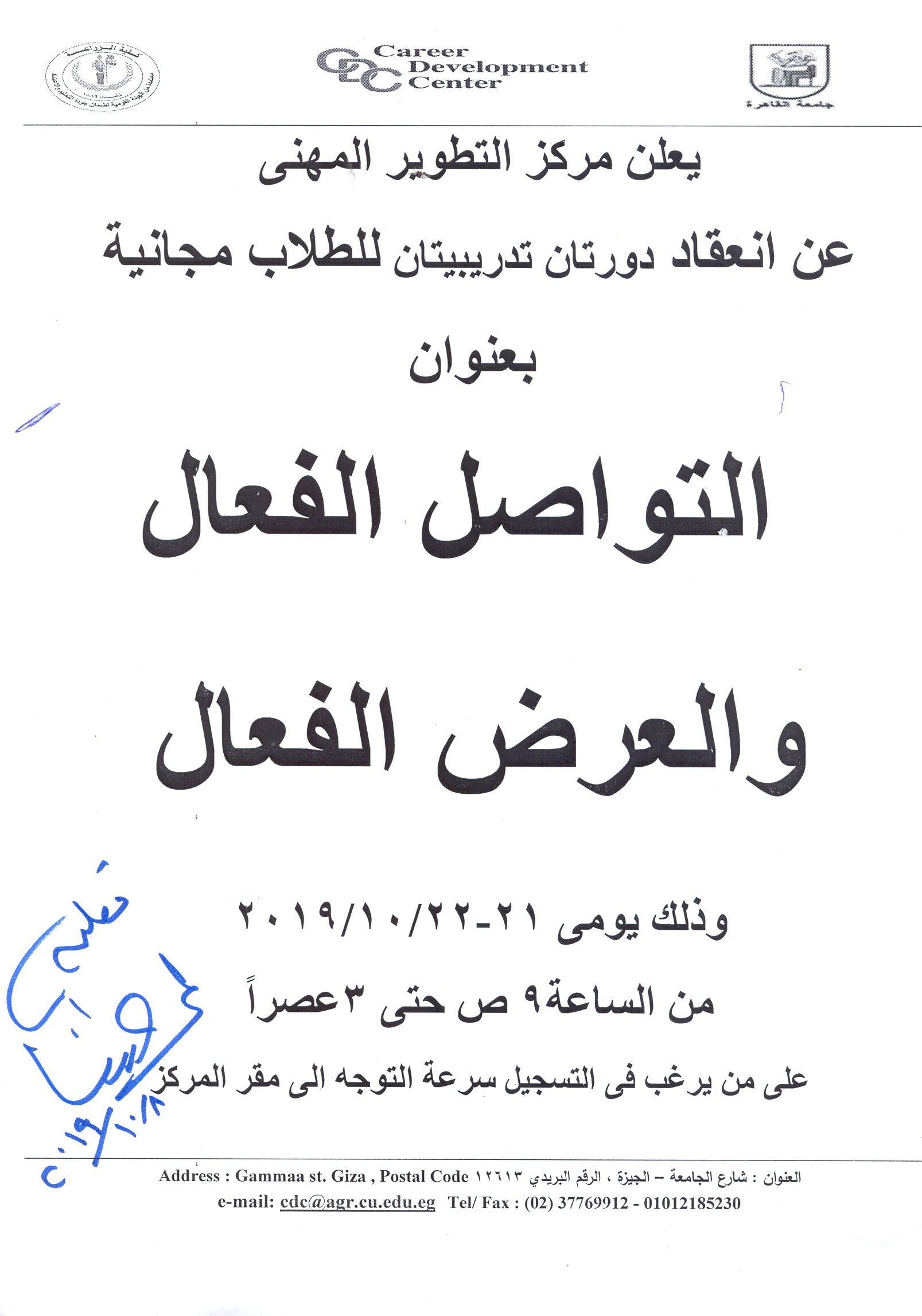 دورات مجانية للطلاب بمركز التطوير المهنى