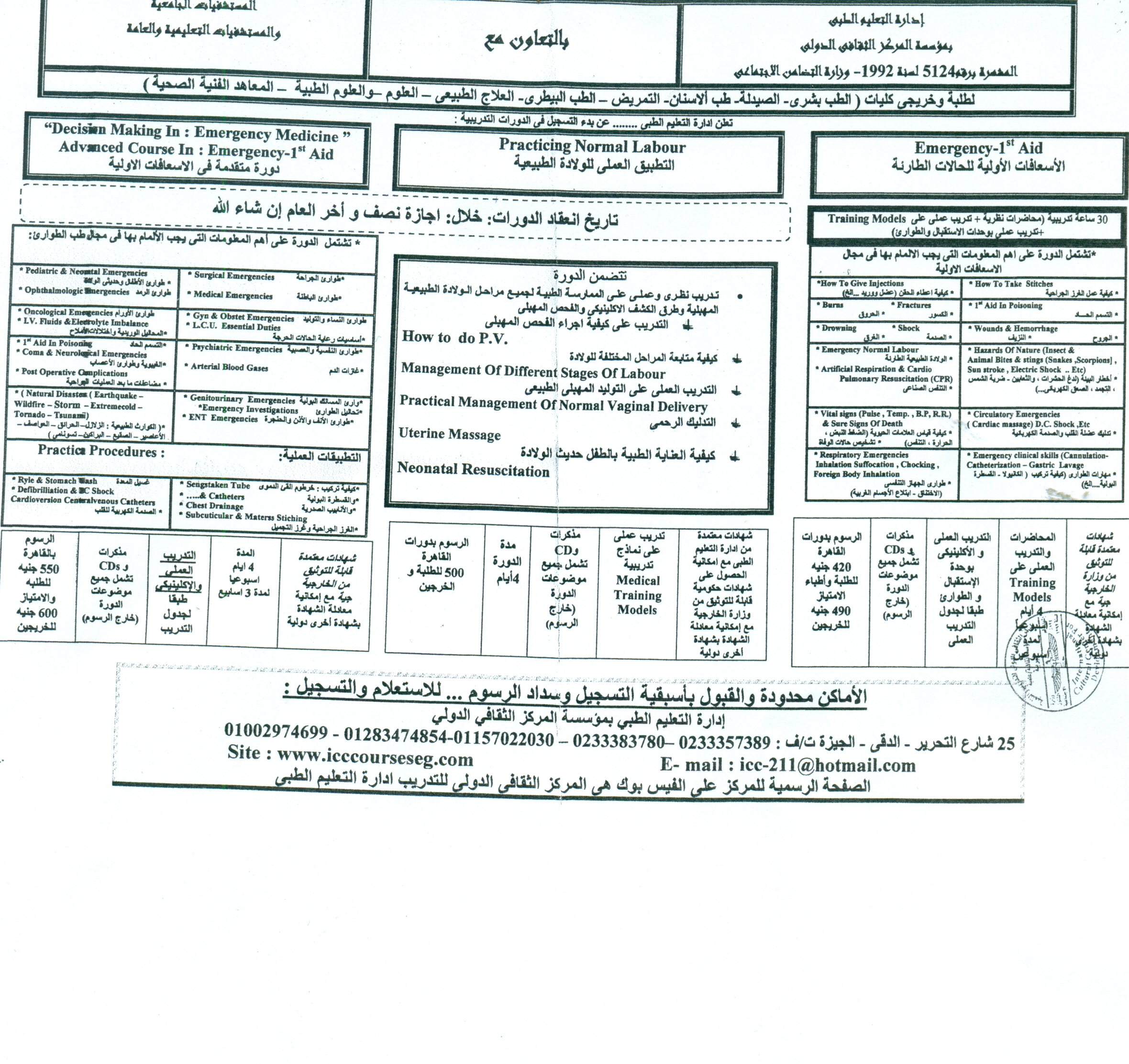 الدورات التدريبية لادارة التعليم الطبى بمؤسسة المركز الثقافى الدولى 