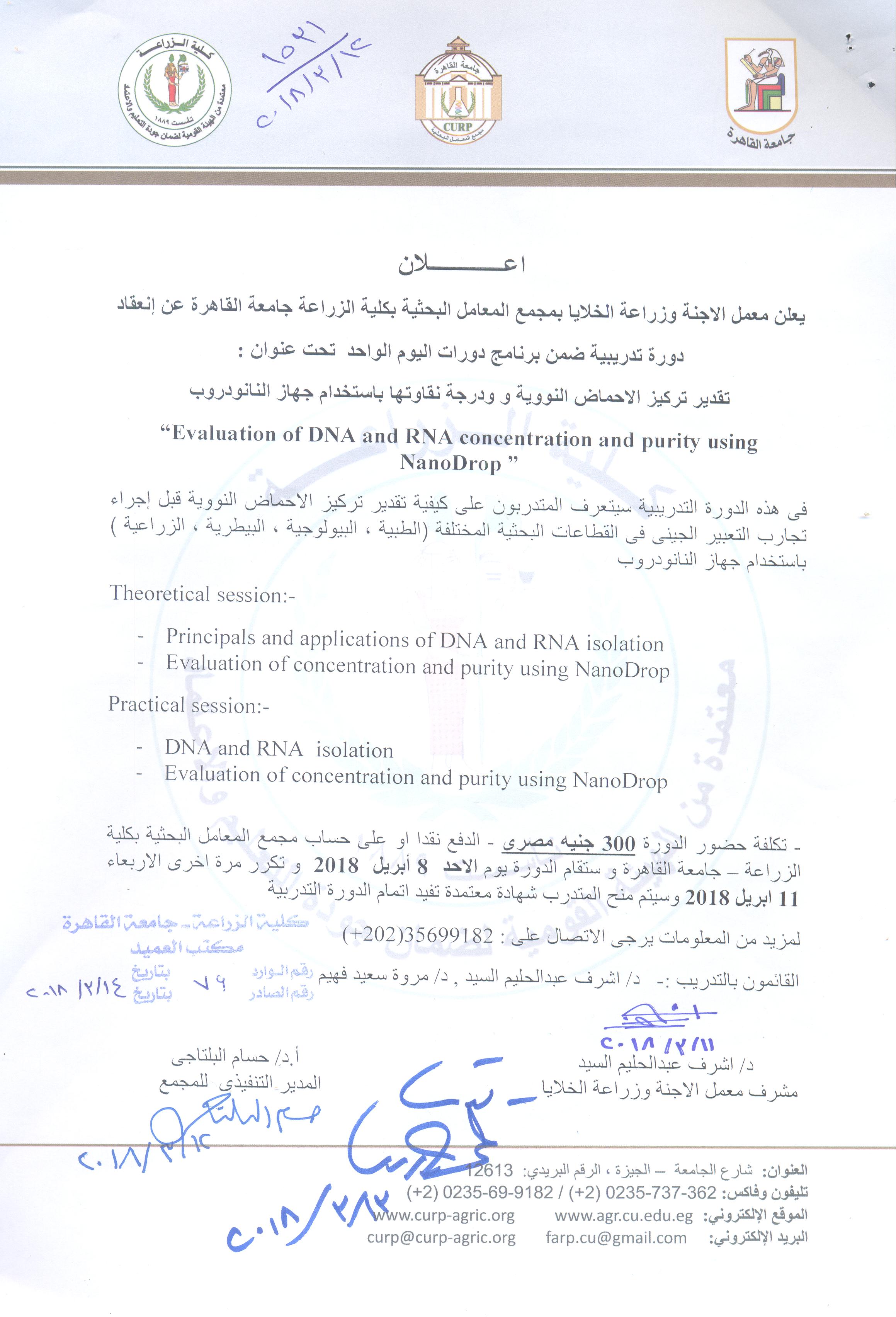 معمل الأجنة إعلان دورات تدريبية