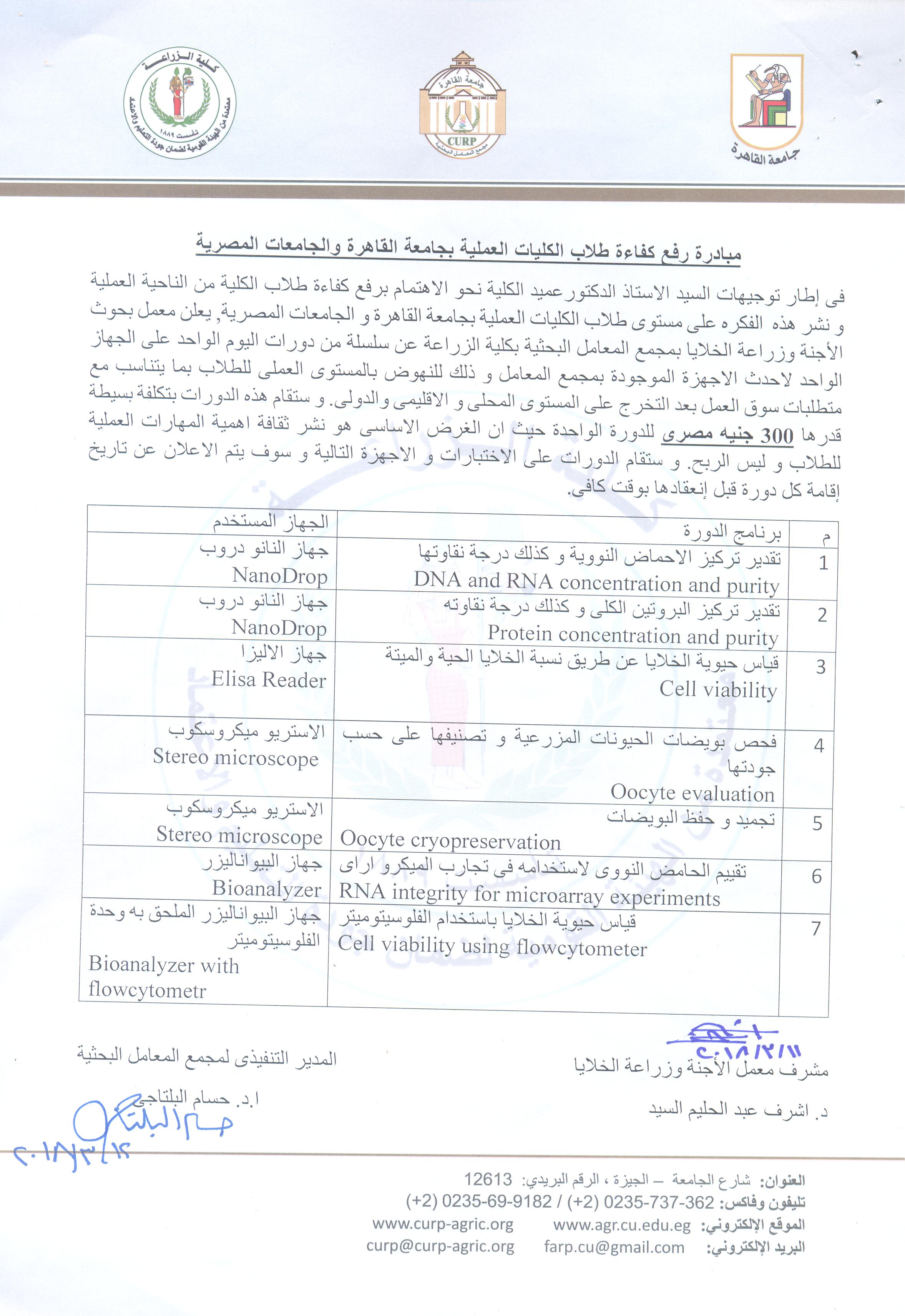 معمل الأجنة إعلان دورات تدريبية