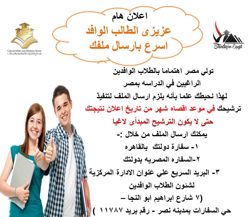 اعلان هام طلاب الوافدين